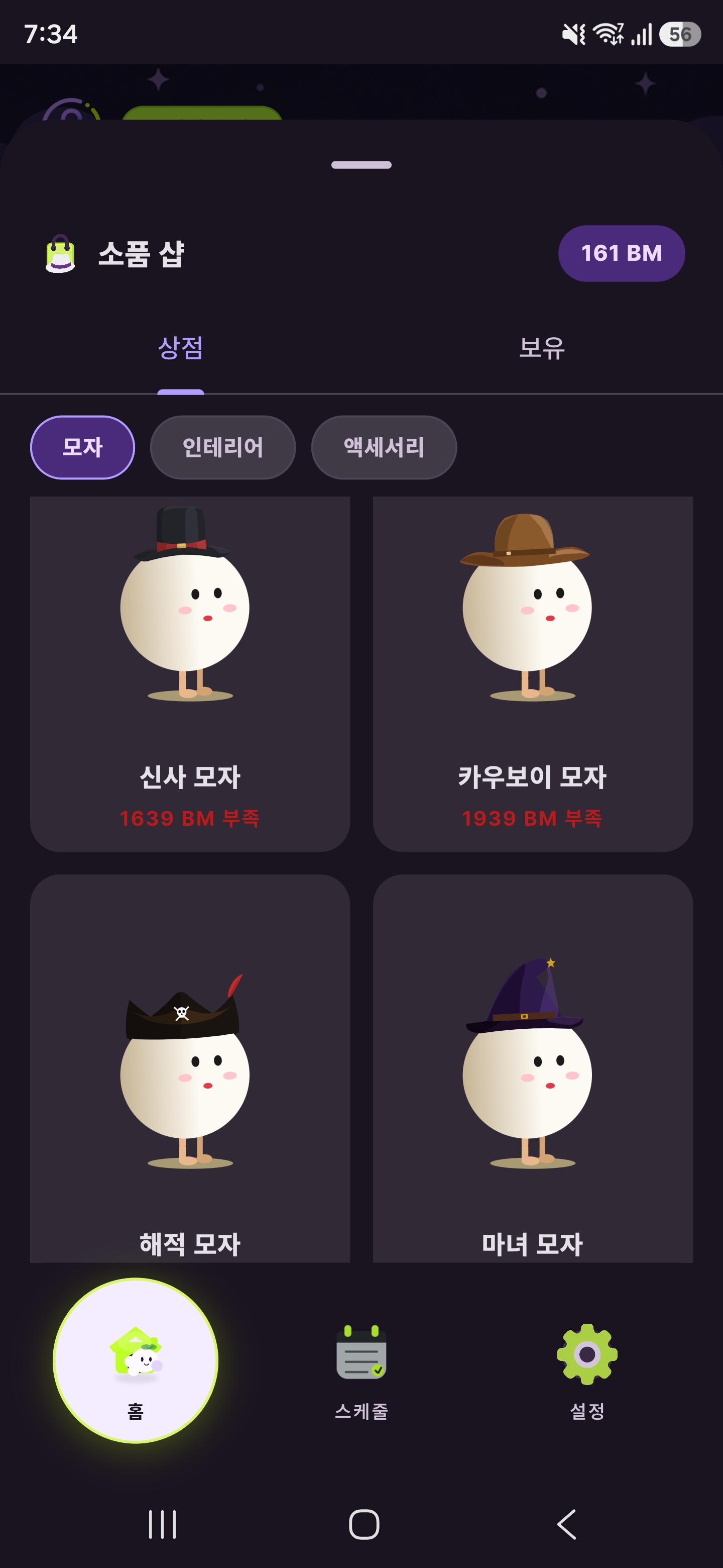 Buddy Run 소품 샵의 모자 목록 화면