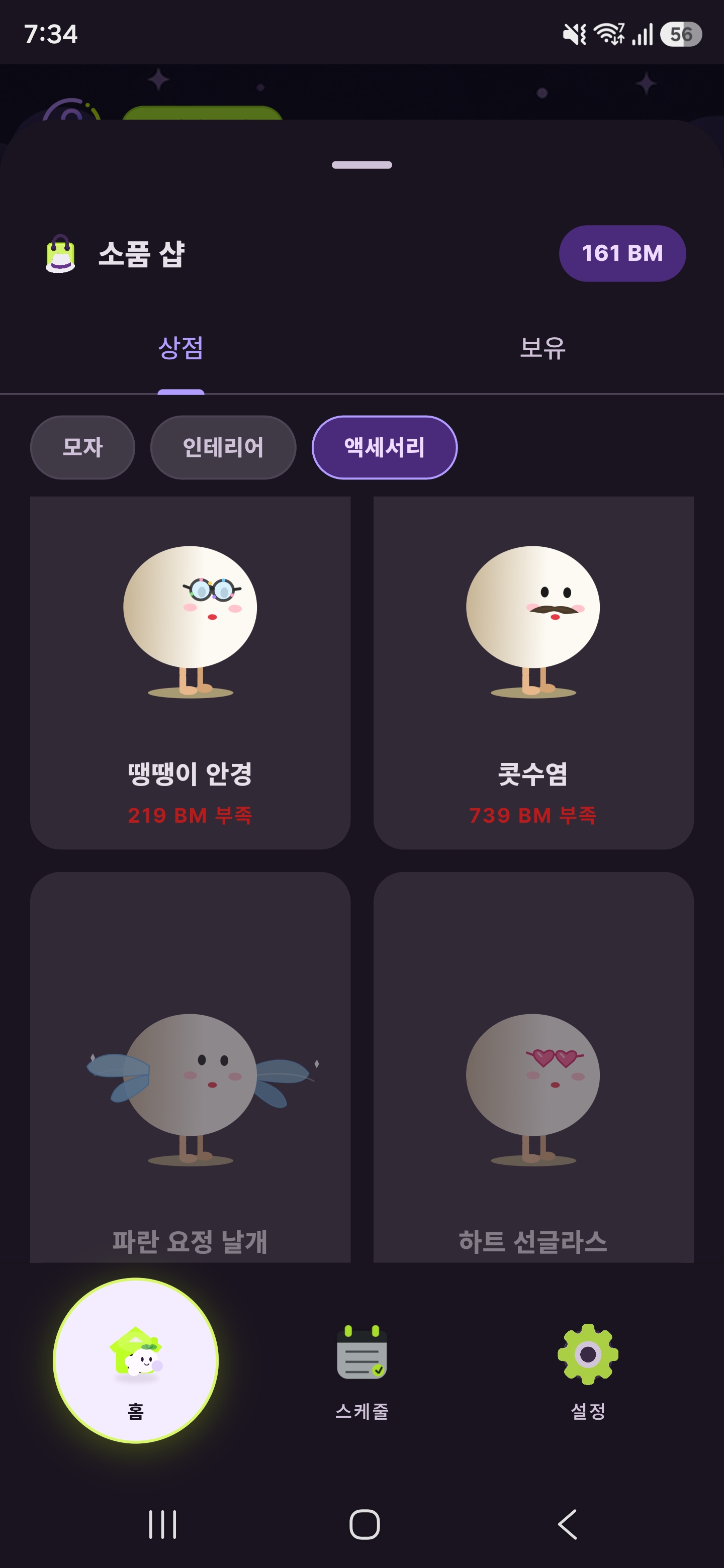 Buddy Run 소품 샵의 액세서리 목록 화면