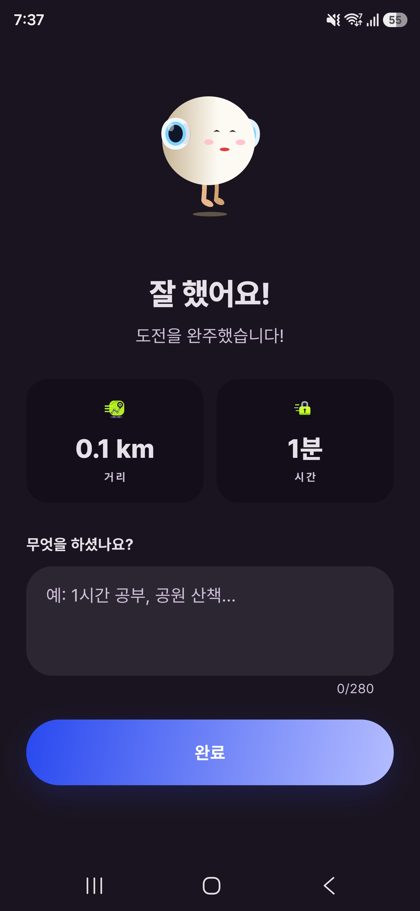 도전 완료 후 거리와 시간이 표시된 Buddy Run 화면