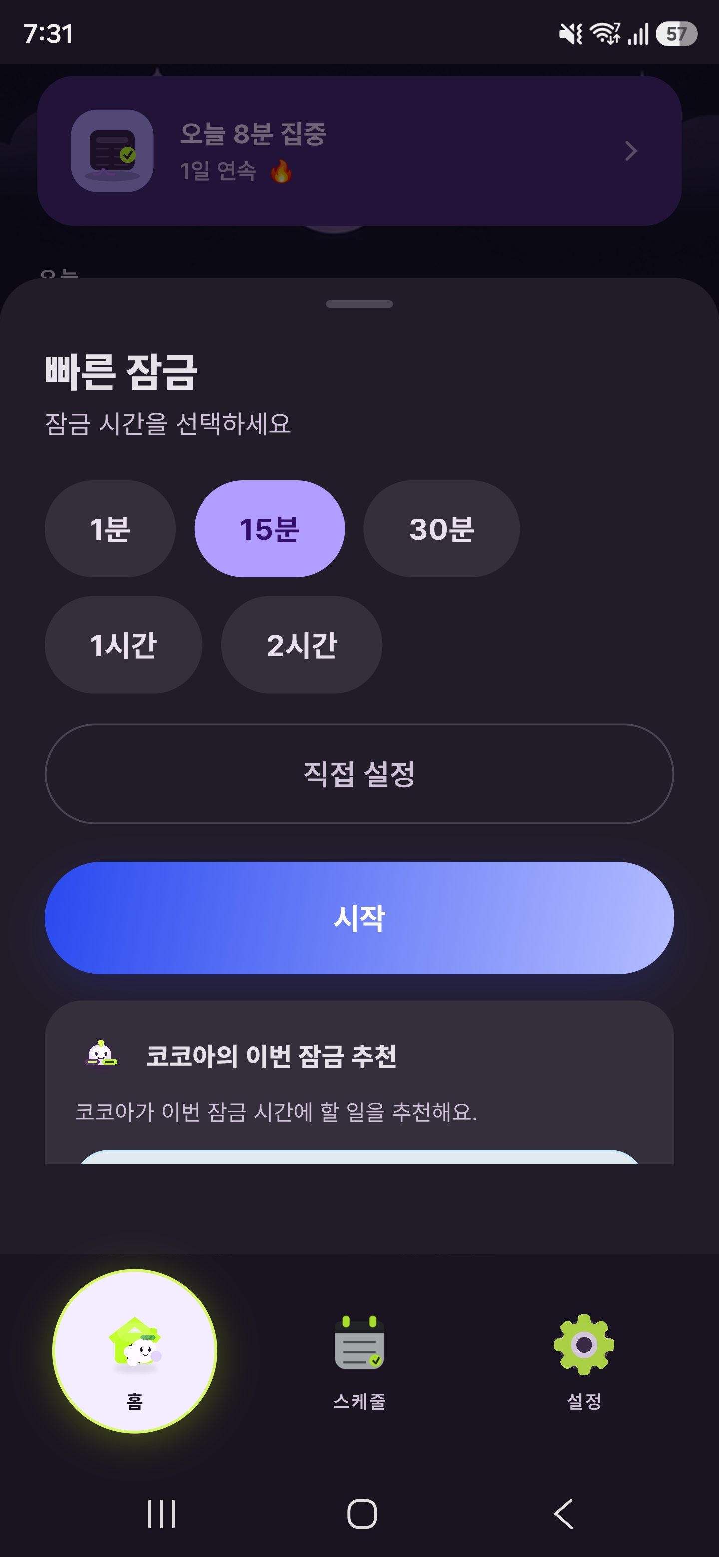 Buddy Run 빠른 잠금 설정 화면