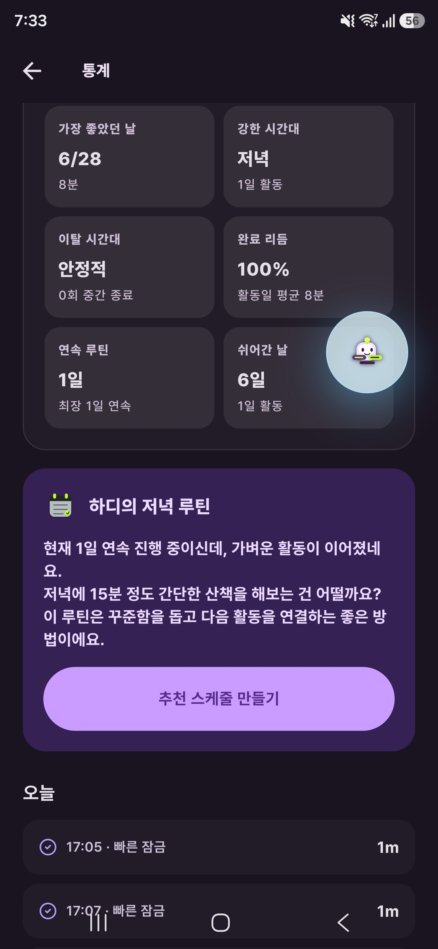Buddy Run 루틴 리포트 화면
