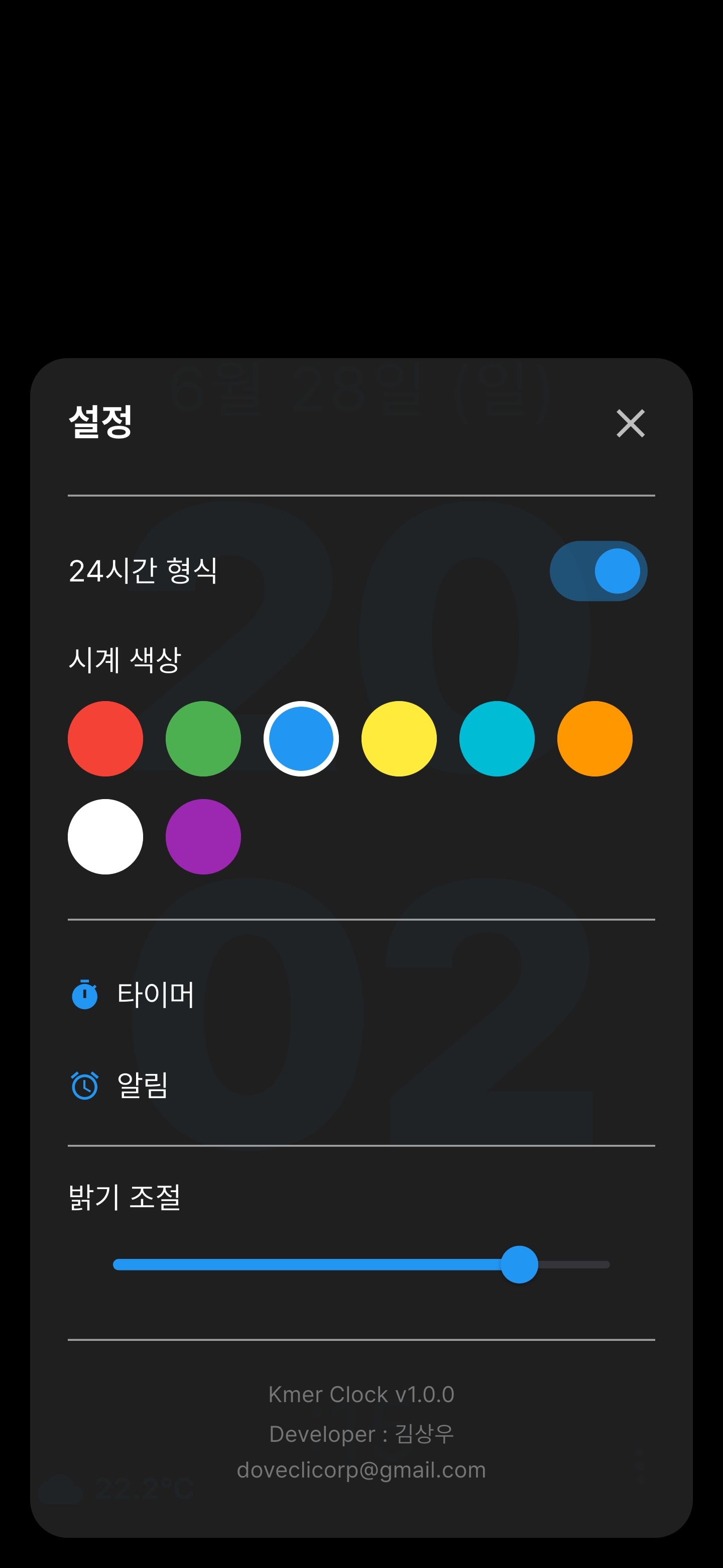 Kmer Watch settings and color style screen